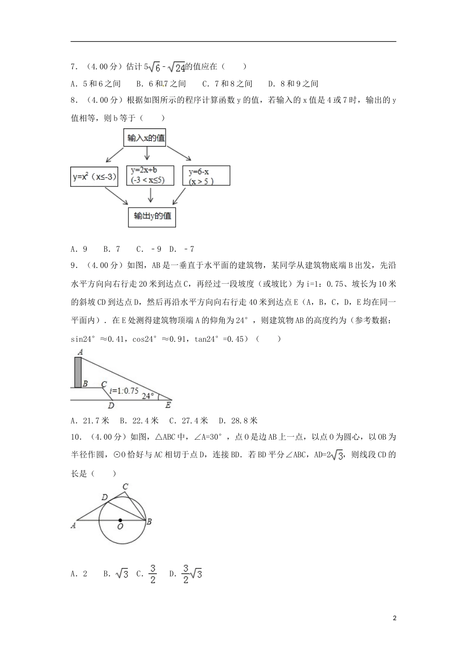 重庆市2018年中考数学真题试题（B卷，含解析）.doc_第2页