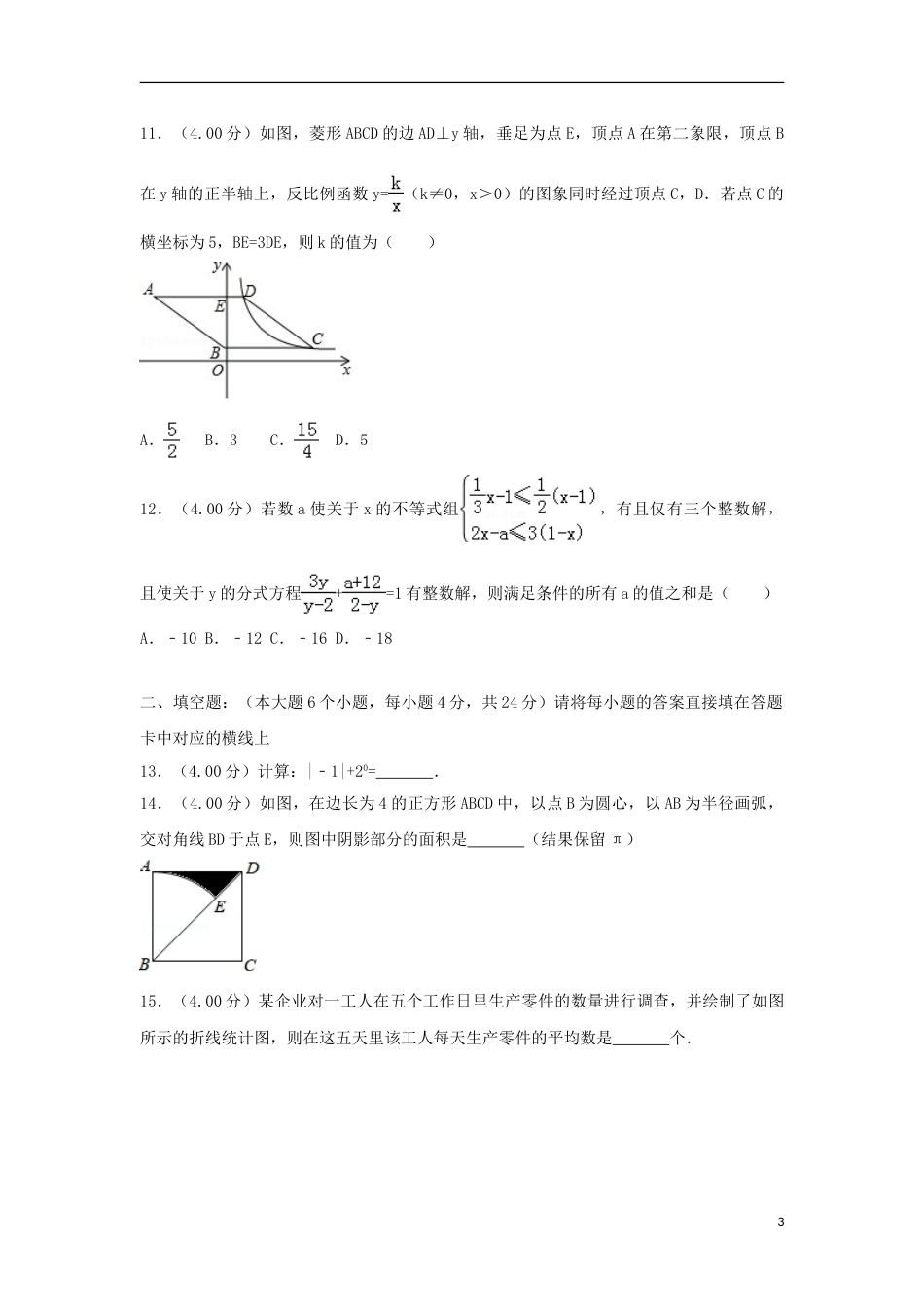 重庆市2018年中考数学真题试题（B卷，含解析）.doc_第3页