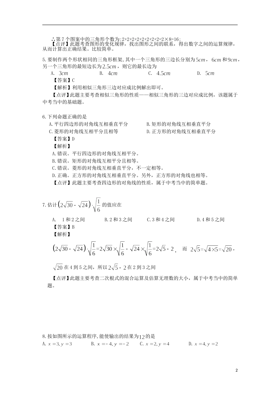 重庆市2018年中考数学真题试题（A卷，含解析）.doc_第2页