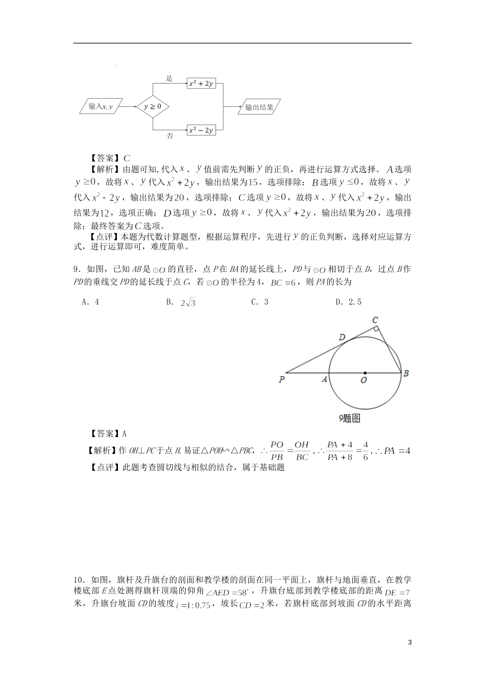 重庆市2018年中考数学真题试题（A卷，含解析）.doc_第3页