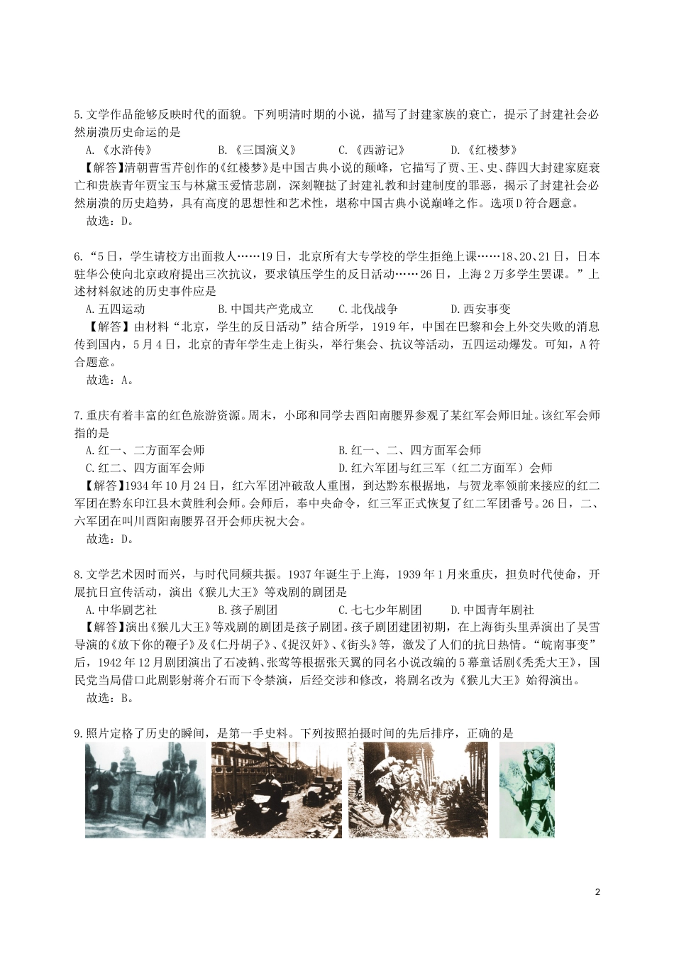 重庆市2018年中考历史真题试题（B卷，含解析）.doc_第2页