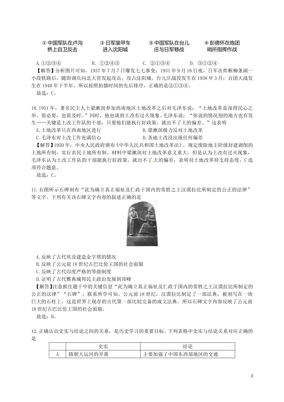 重庆市2018年中考历史真题试题（B卷，含解析）.doc_第3页