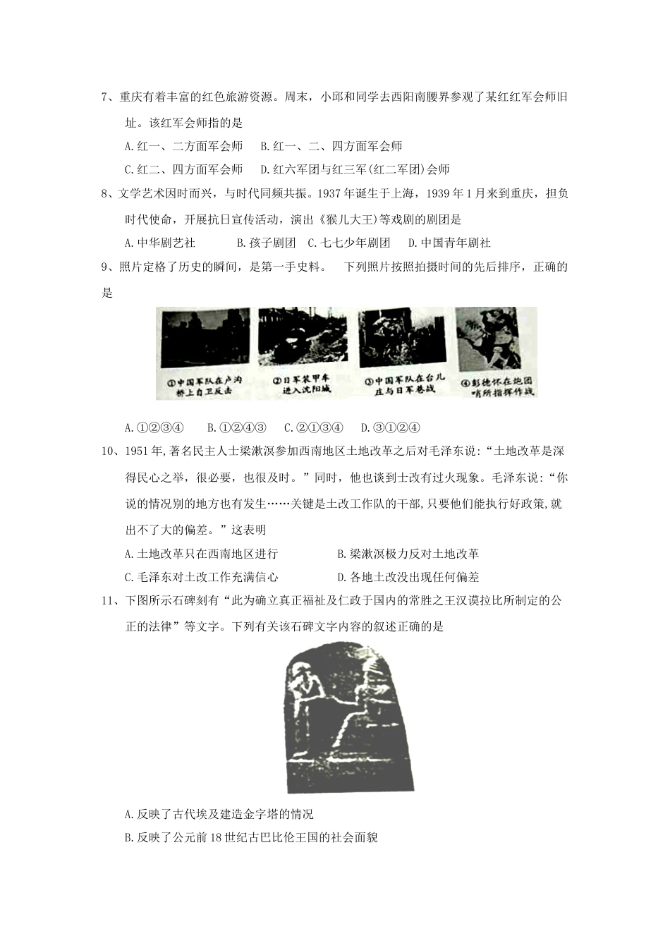 重庆市2018年中考历史真题试题（B卷，含答案）.doc_第2页