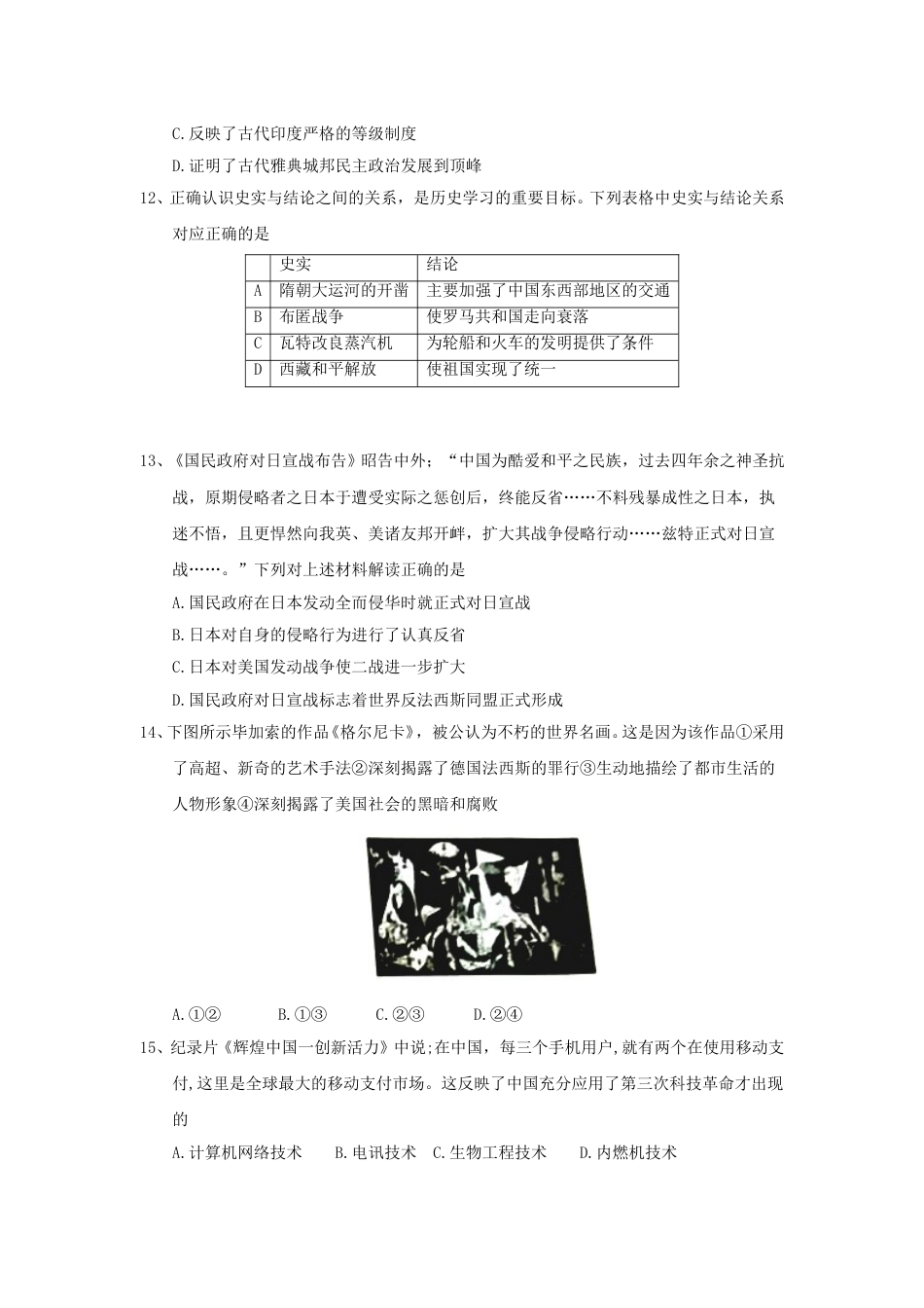 重庆市2018年中考历史真题试题（B卷，含答案）.doc_第3页