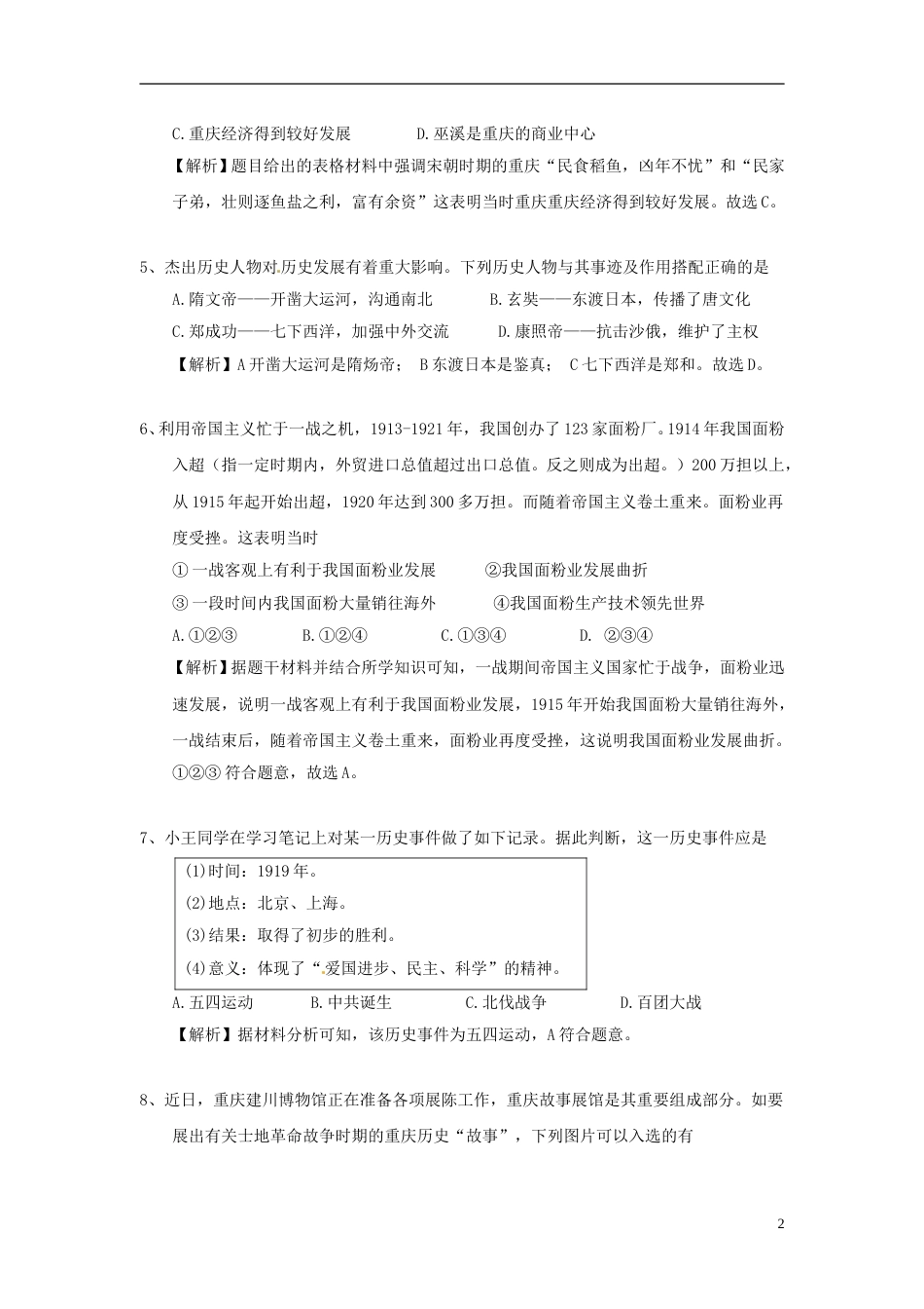 重庆市2018年中考历史真题试题（A卷，含解析）.doc_第2页