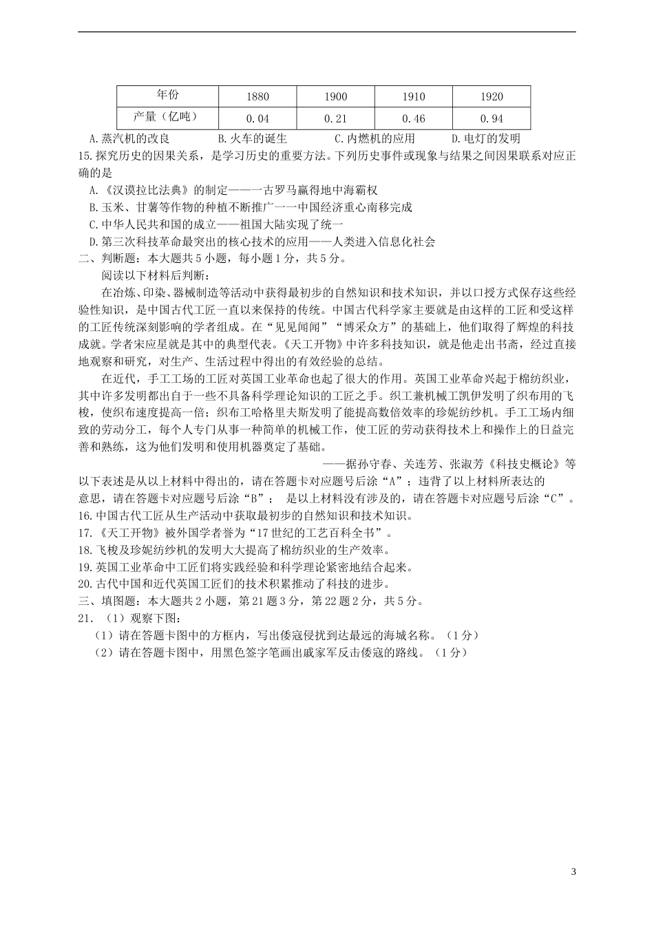 重庆市2018年中考历史真题试题（A卷，含答案）.doc_第3页