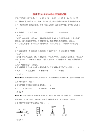 重庆市2018年中考化学真题试题（B卷，含解析）.doc