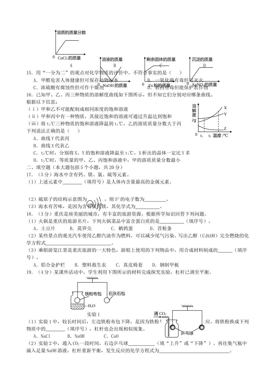 重庆市2018年中考化学真题试题（B卷，含答案）.doc_第2页
