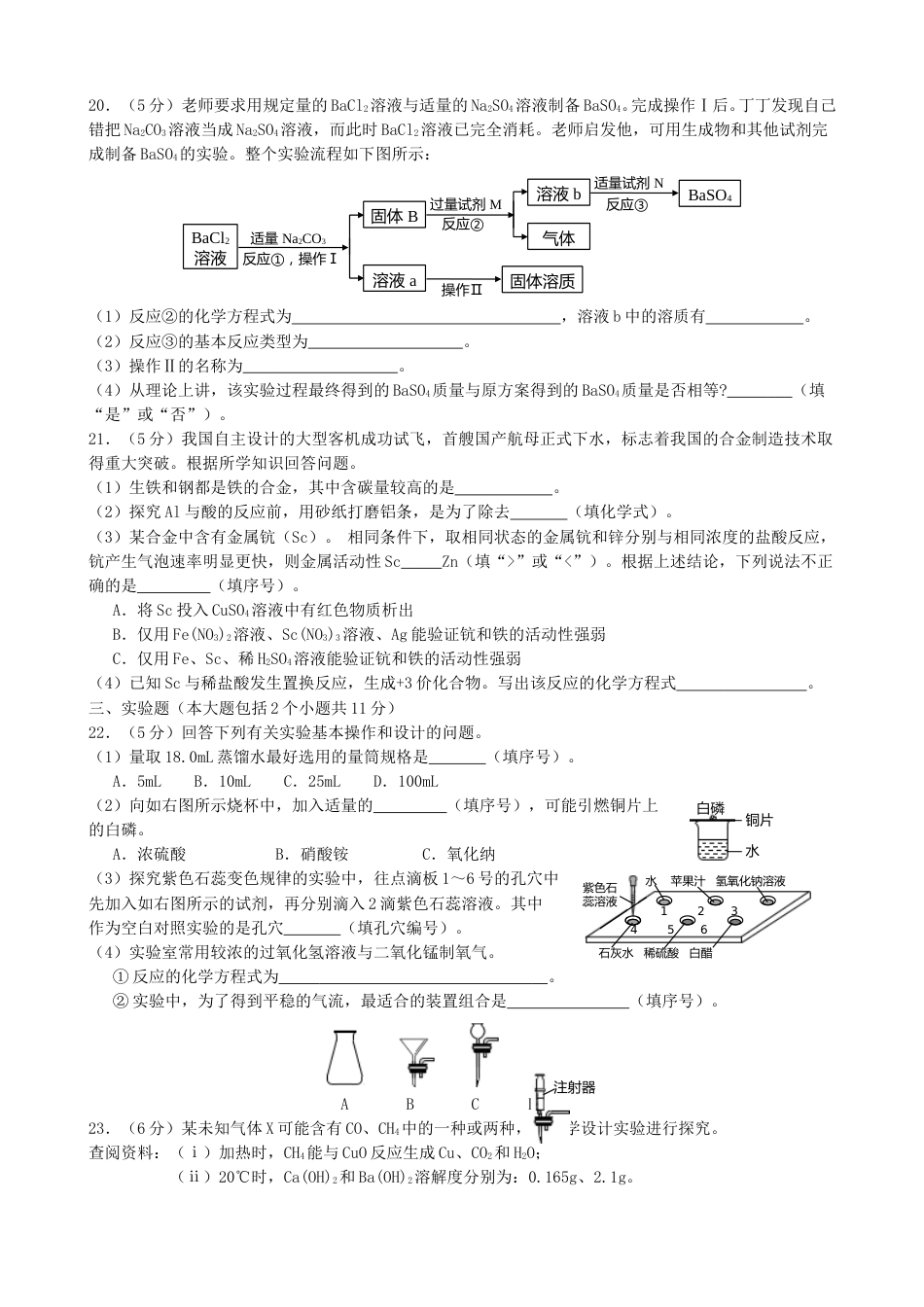 重庆市2018年中考化学真题试题（B卷，含答案）.doc_第3页