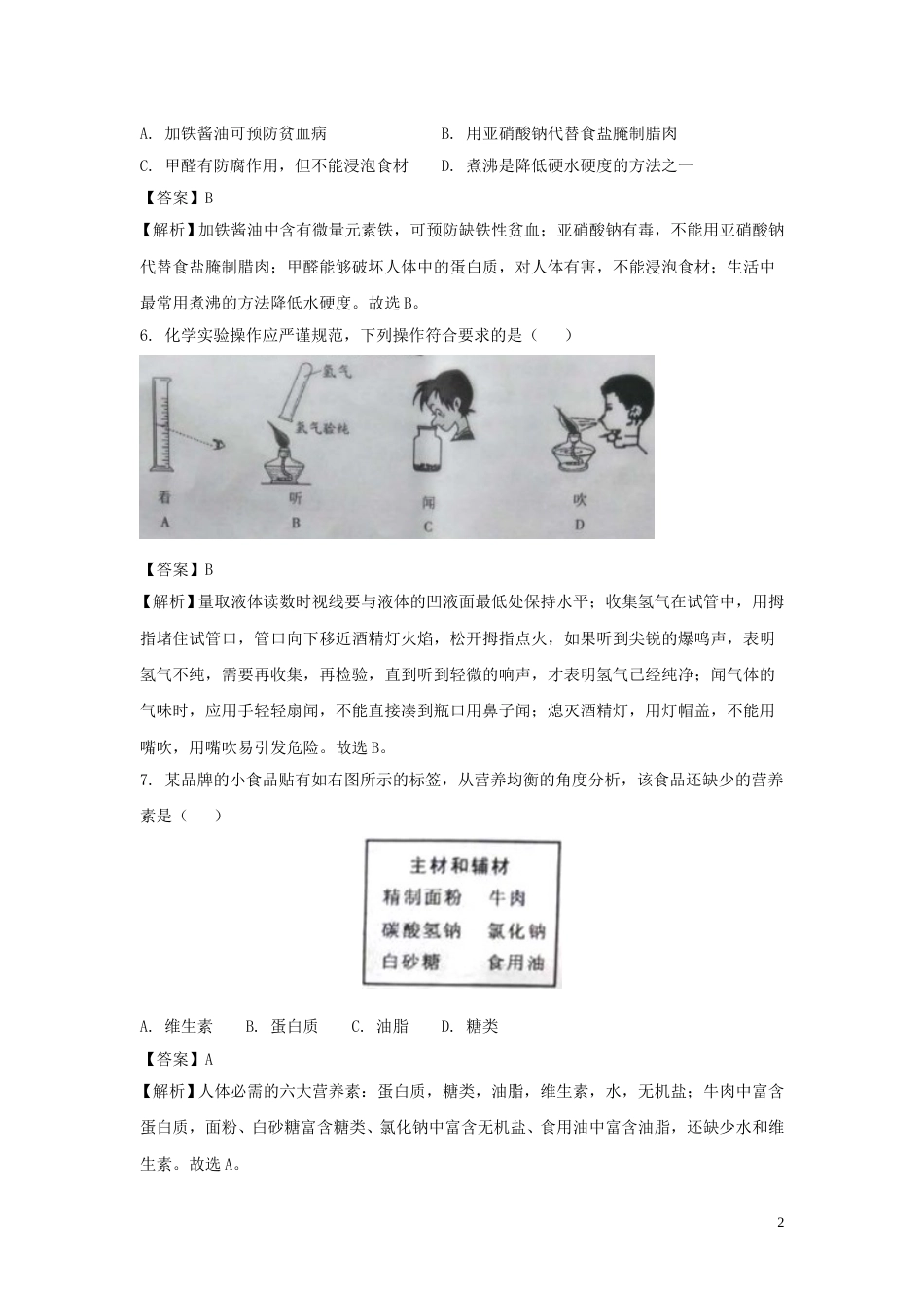 重庆市2018年中考化学真题试题（A卷，含解析）.doc_第2页
