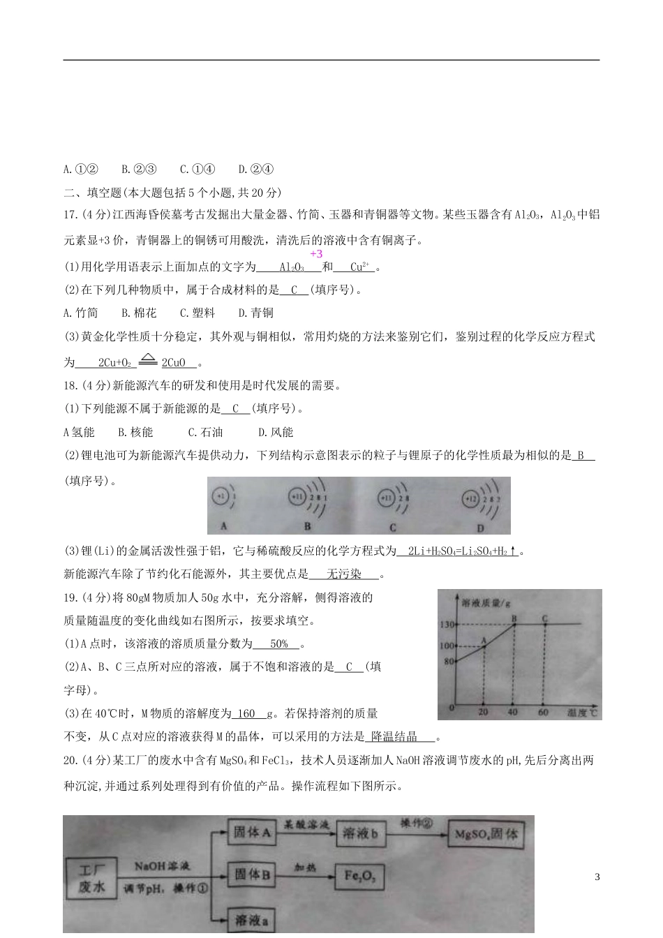 重庆市2018年中考化学真题试题（A卷，含答案）.doc_第3页