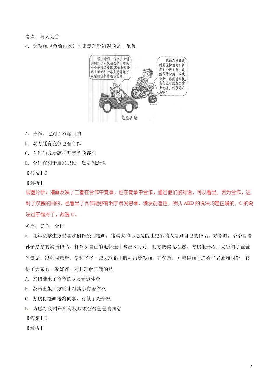 重庆市2017年中考政治真题试题（B卷，含解析）.doc_第2页