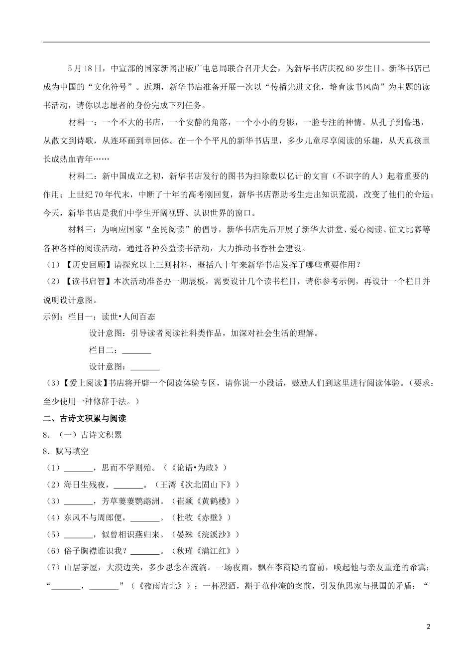 重庆市2017年中考语文真题试题（B卷，含解析）.doc_第2页