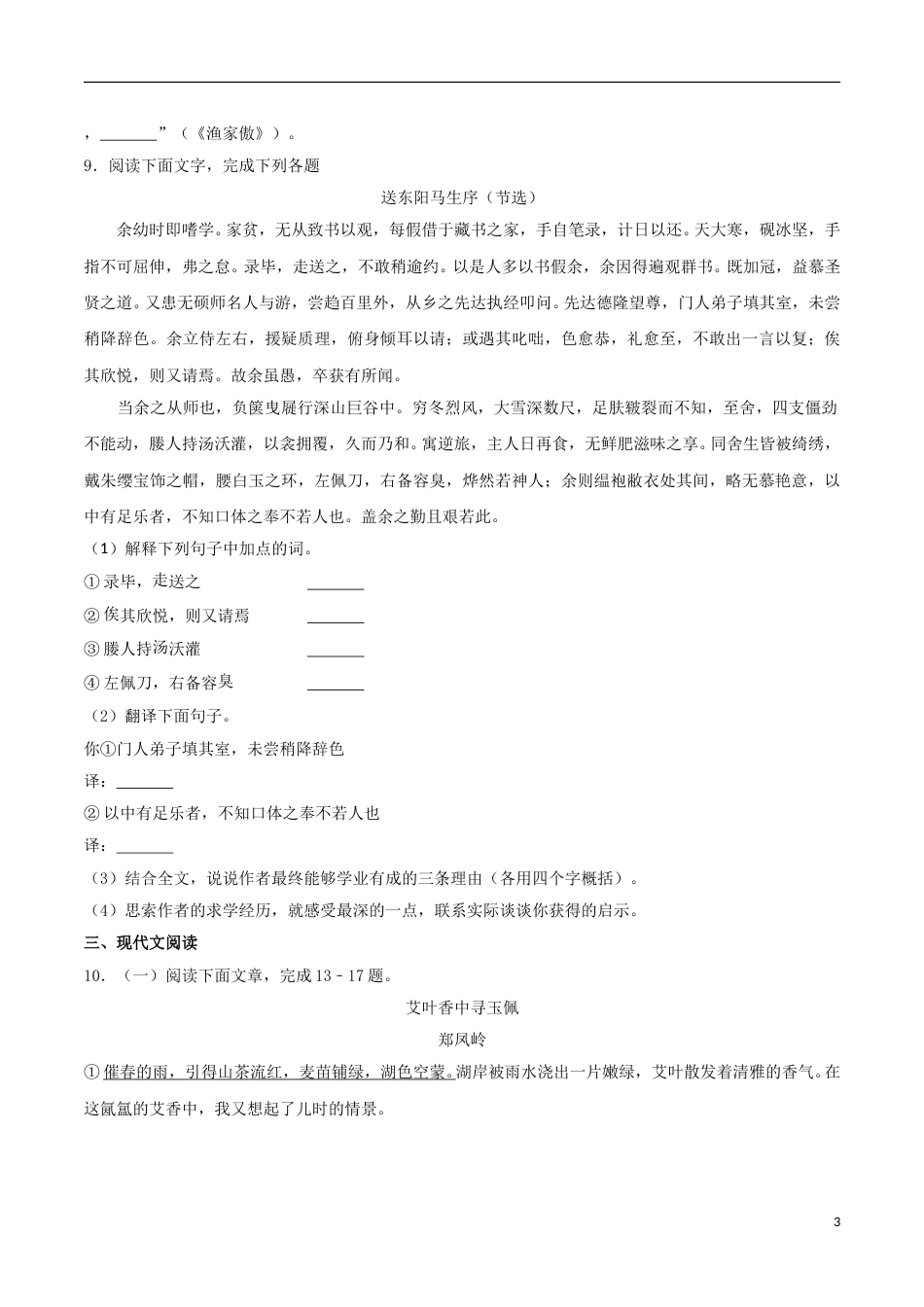 重庆市2017年中考语文真题试题（B卷，含解析）.doc_第3页