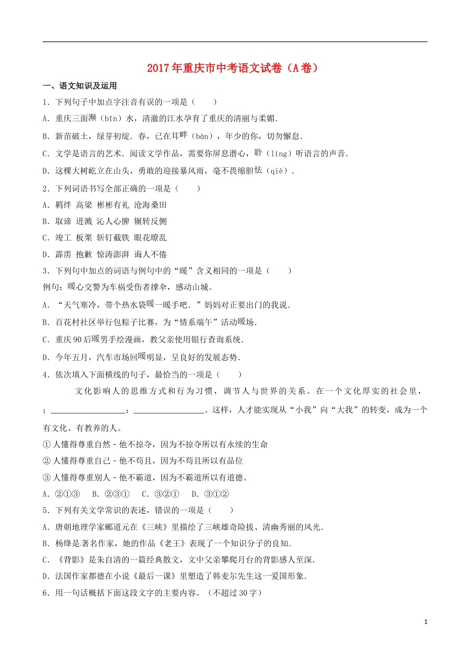 重庆市2017年中考语文真题试题（A卷，含解析）.doc_第1页