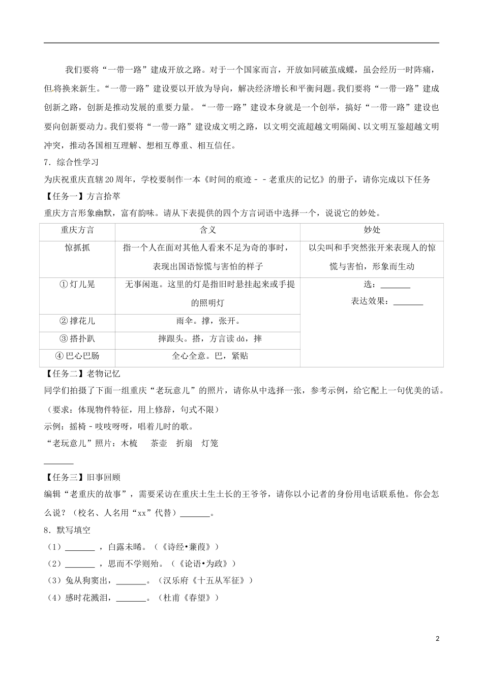 重庆市2017年中考语文真题试题（A卷，含解析）.doc_第2页
