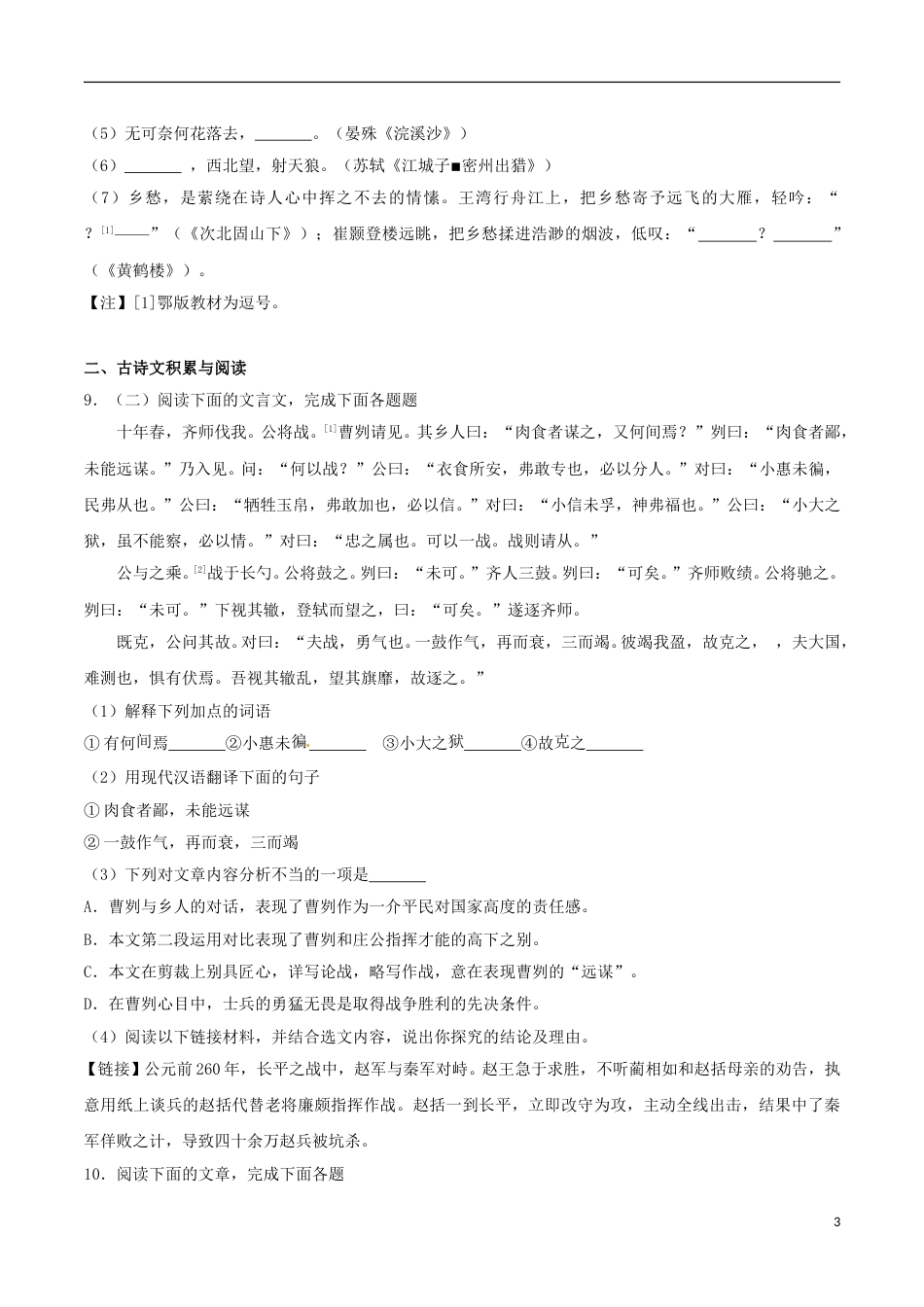 重庆市2017年中考语文真题试题（A卷，含解析）.doc_第3页
