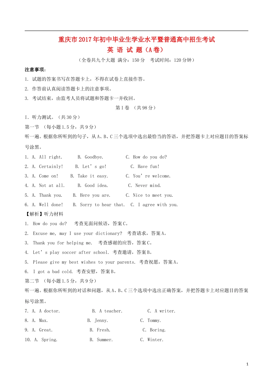 重庆市2017年中考英语真题试题（A卷，含解析）.doc_第1页