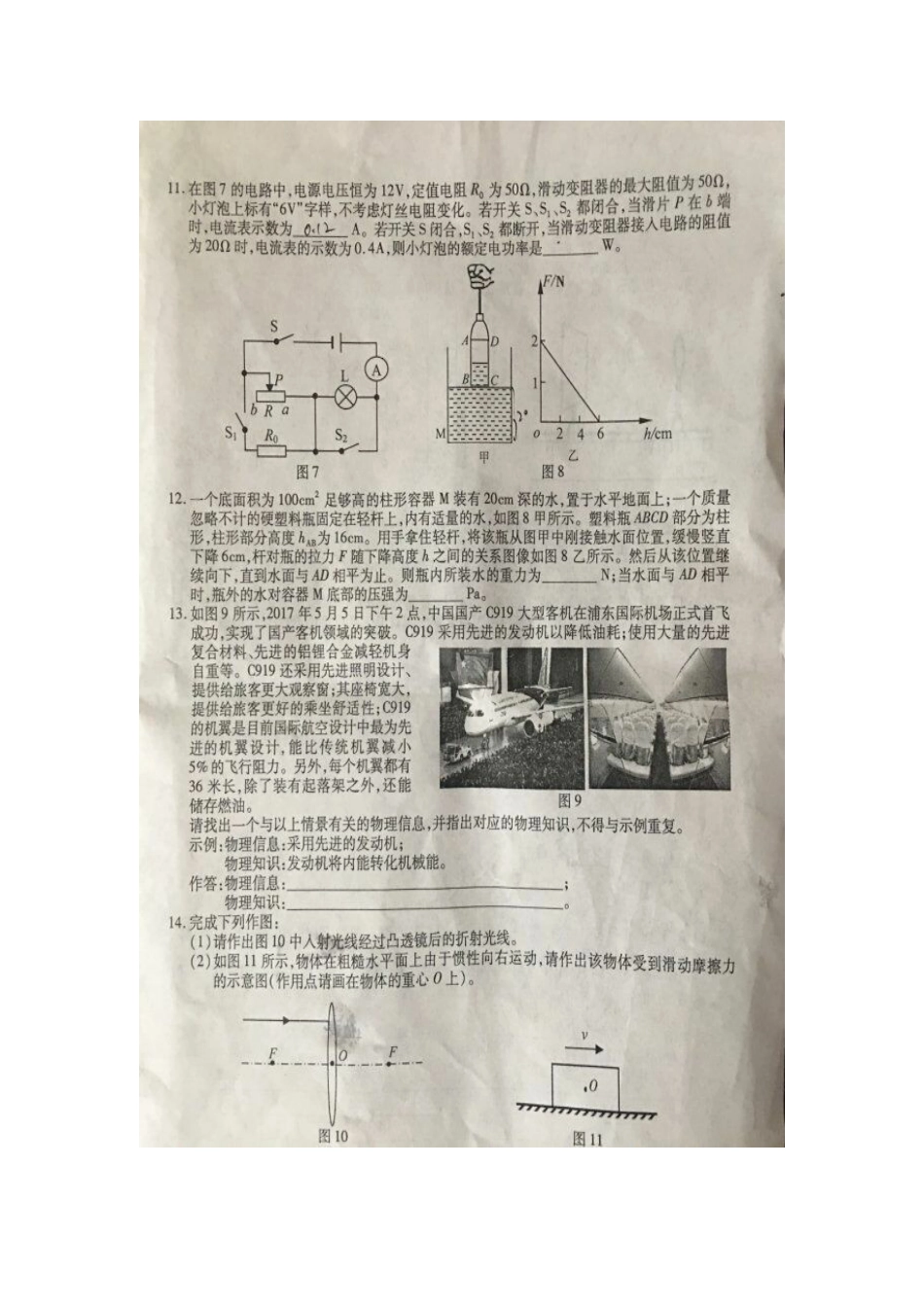 重庆市2017年中考物理真题试题（B卷，扫描版，含答案）.DOC_第3页