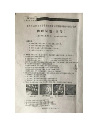 重庆市2017年中考物理真题试题（B卷，扫描版，含答案）.DOC