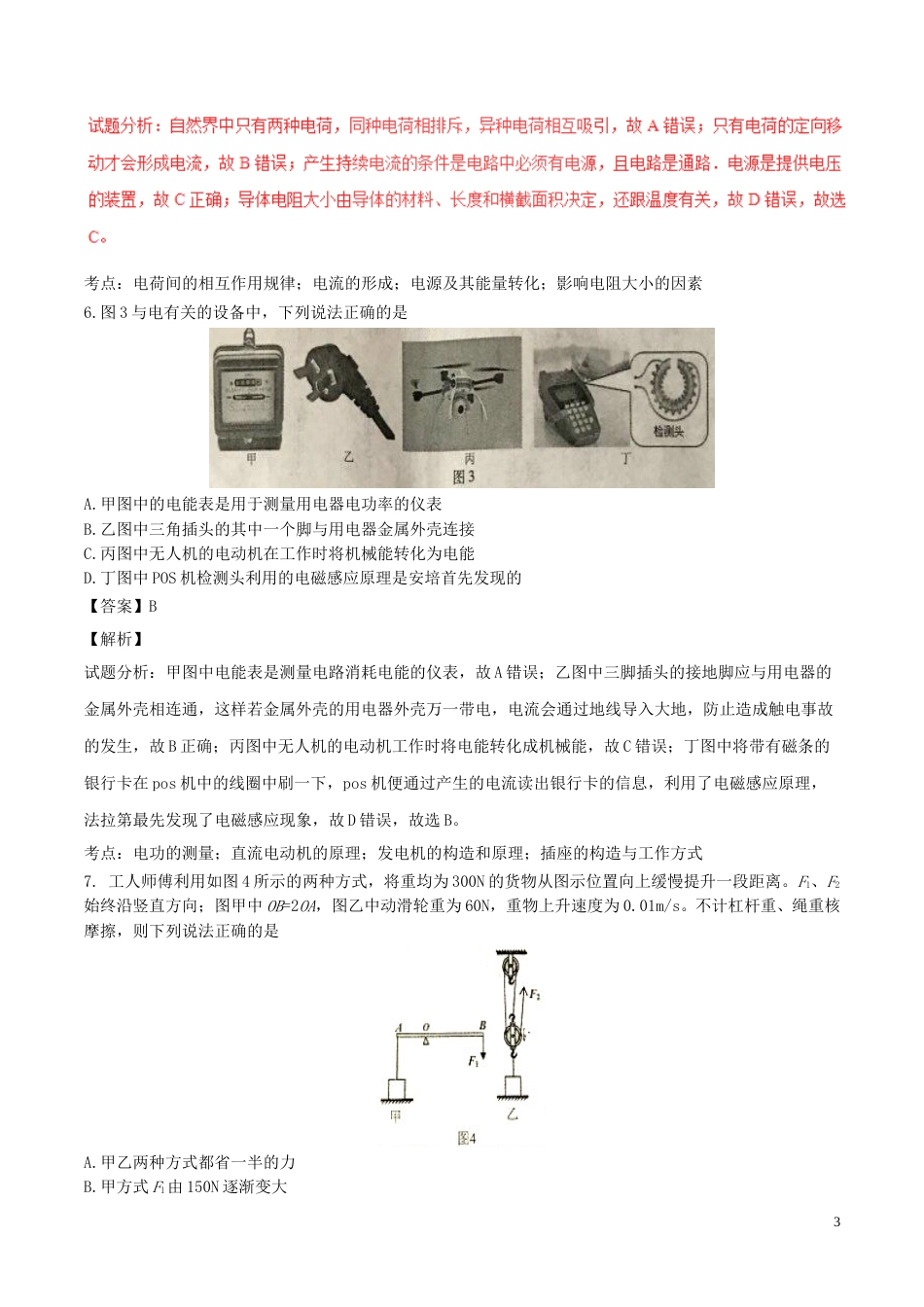 重庆市2017年中考物理真题试题（B卷，含解析）.DOC_第3页
