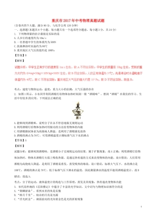 重庆市2017年中考物理真题试题（B卷，含解析）.DOC