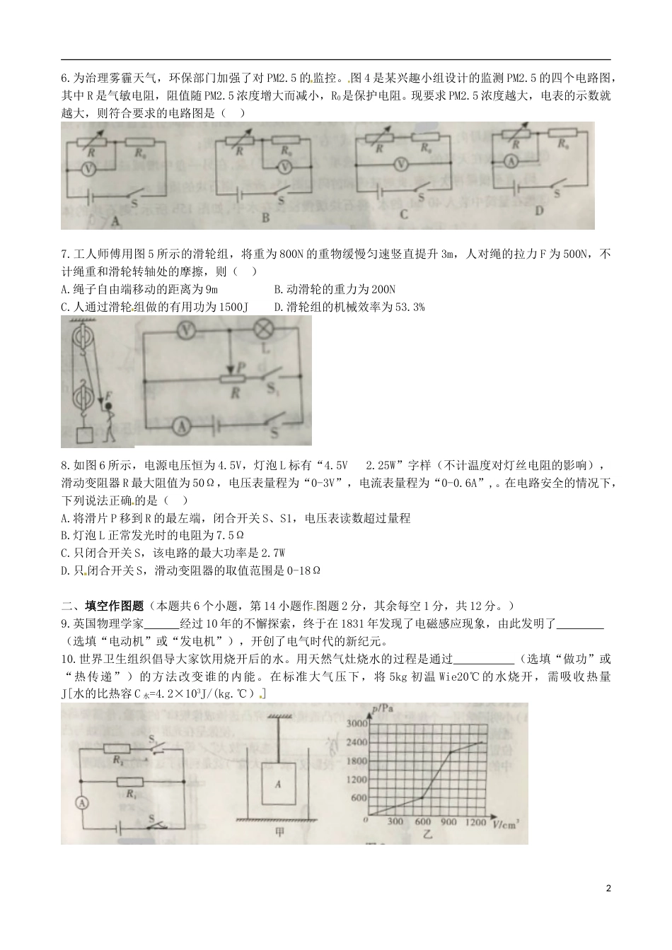 重庆市2017年中考物理真题试题（A卷，含扫描答案）.DOC_第2页