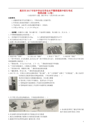 重庆市2017年中考物理真题试题（A卷，含扫描答案）.DOC