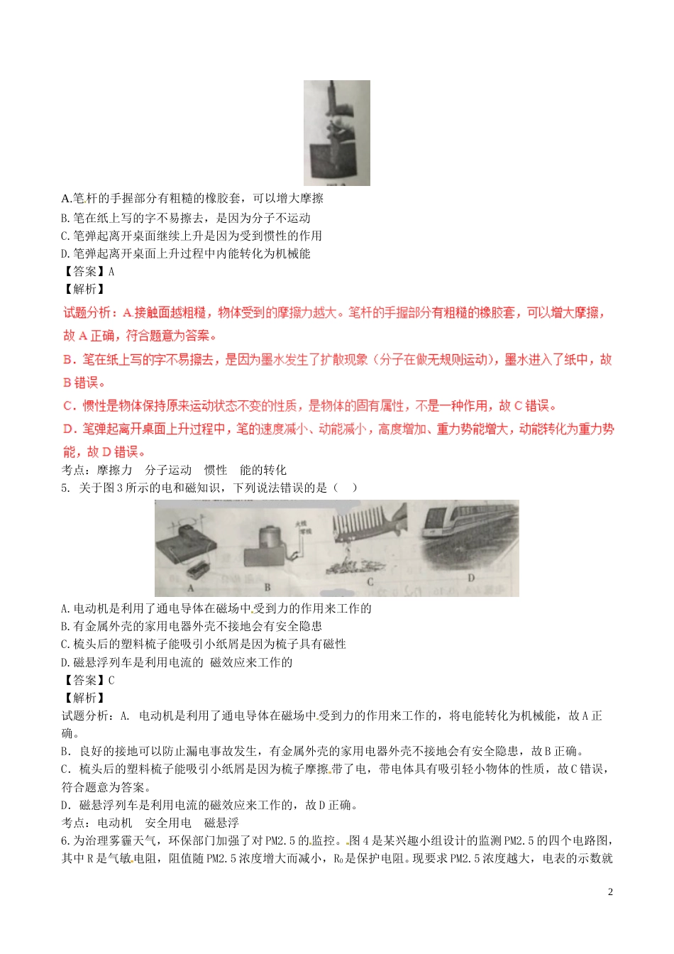 重庆市2017年中考物理真题试题（A卷，含解析）.DOC_第2页