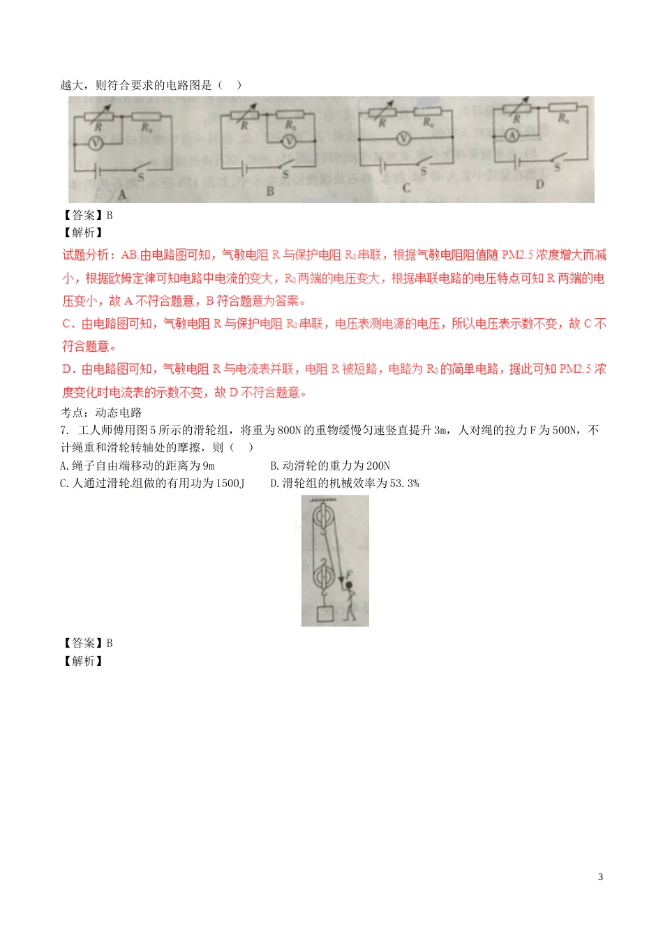 重庆市2017年中考物理真题试题（A卷，含解析）.DOC_第3页