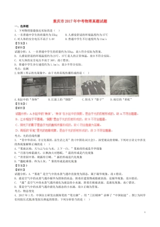 重庆市2017年中考物理真题试题（A卷，含解析）.DOC