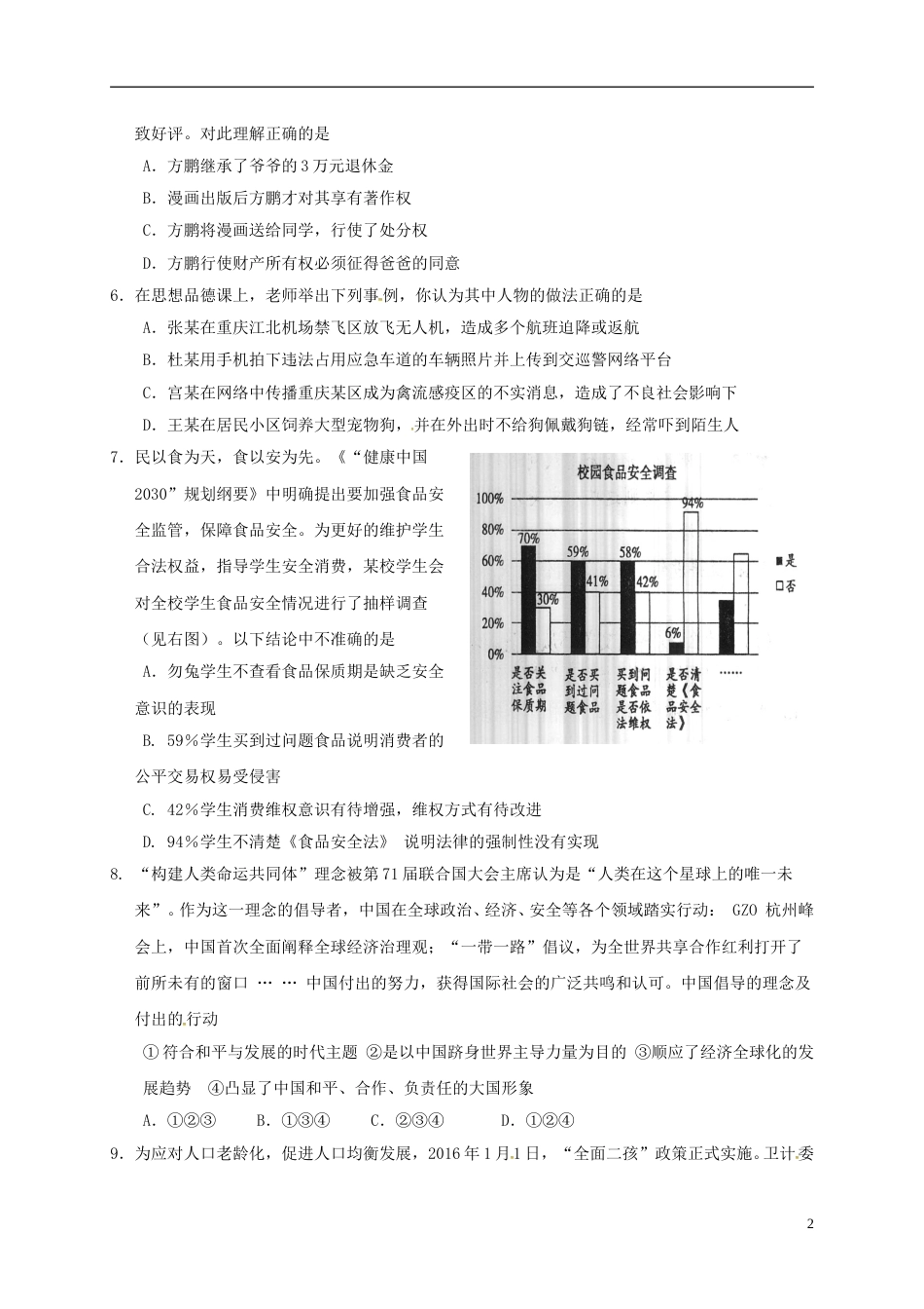 重庆市2017年中考思想品德真题试题（B卷，含答案）.doc_第2页