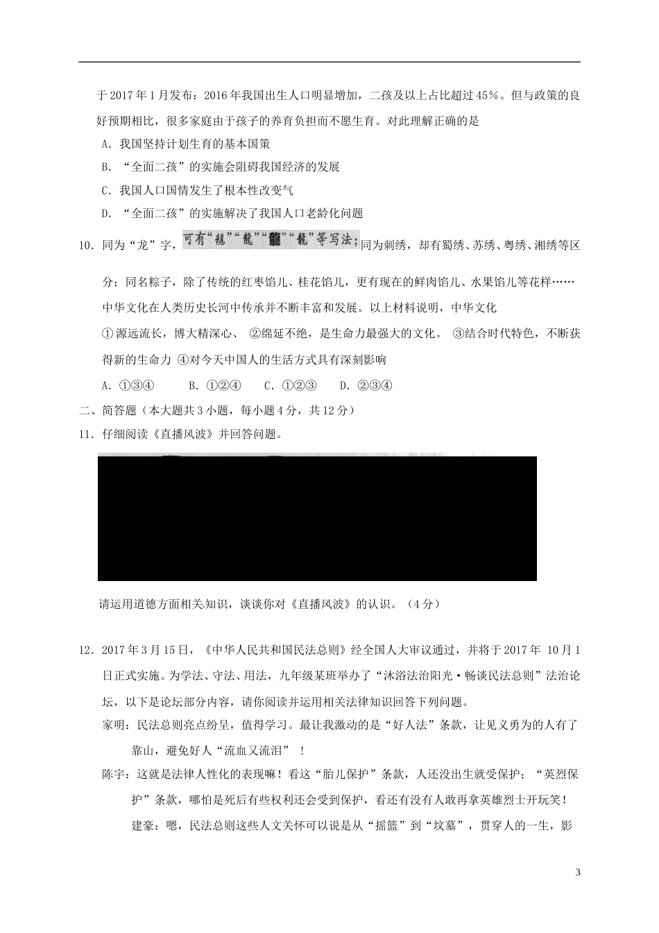 重庆市2017年中考思想品德真题试题（B卷，含答案）.doc_第3页