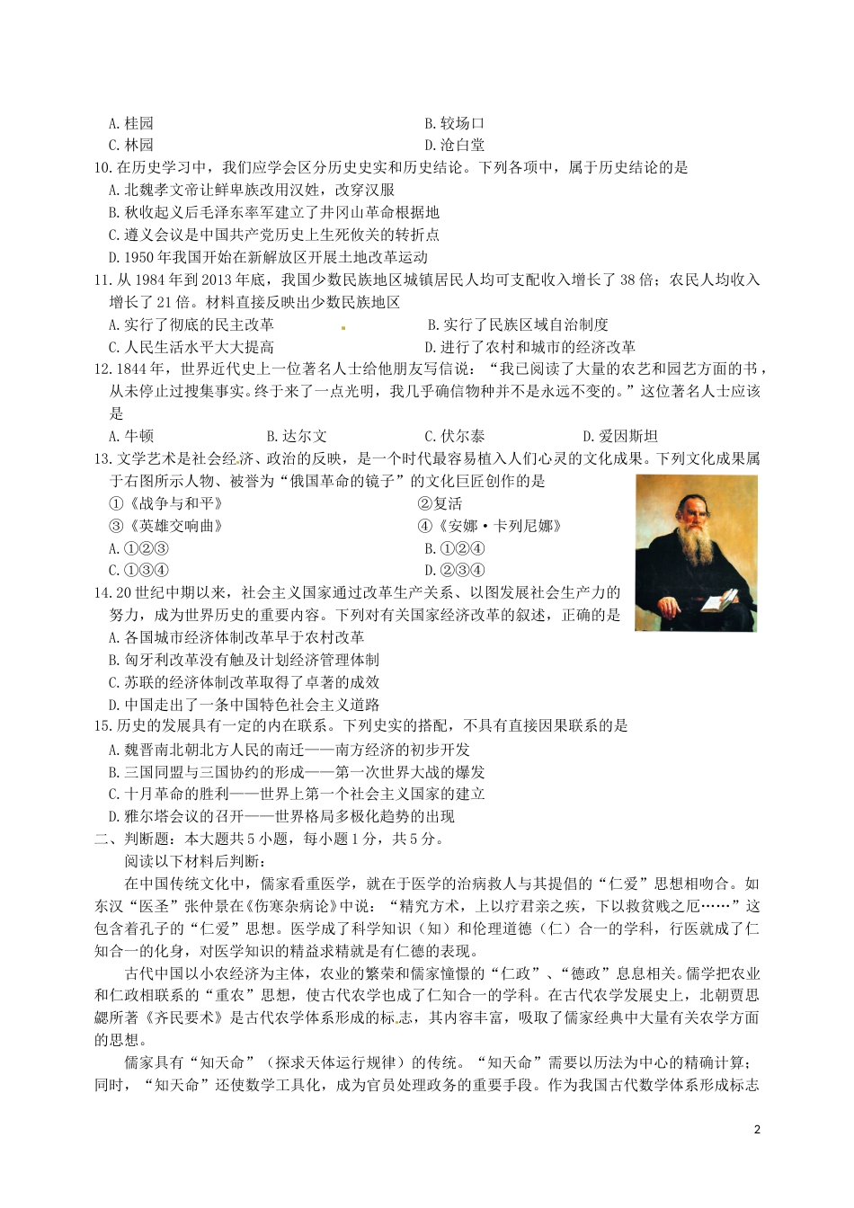 重庆市2017年中考历史真题试题（B卷，含答案）.doc_第2页