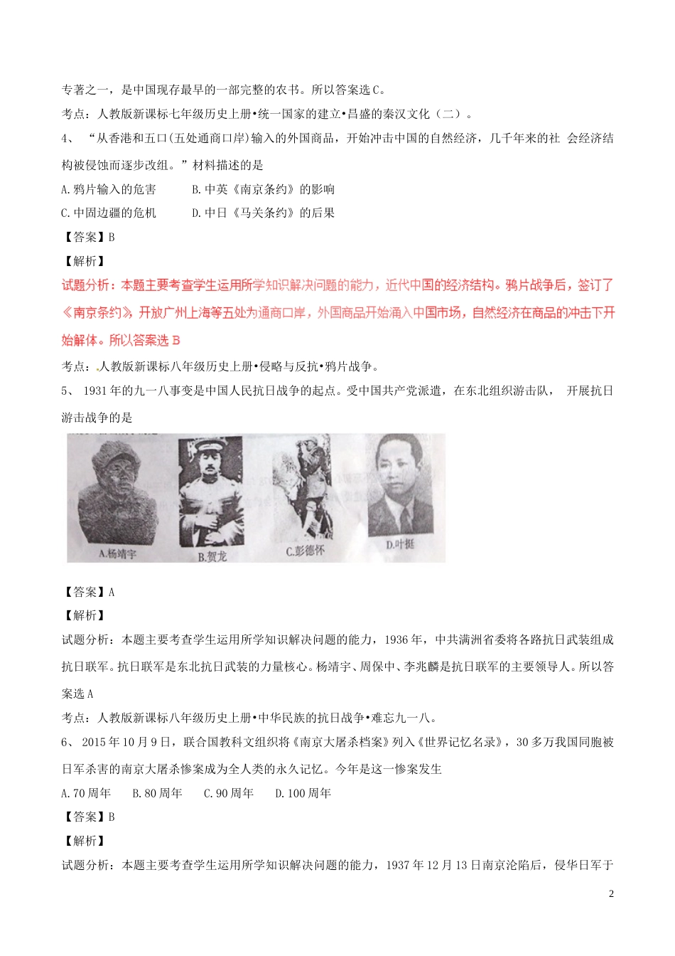 重庆市2017年中考历史真题试题（A卷，含解析）.doc_第2页