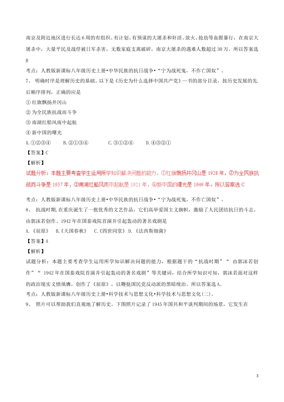 重庆市2017年中考历史真题试题（A卷，含解析）.doc_第3页