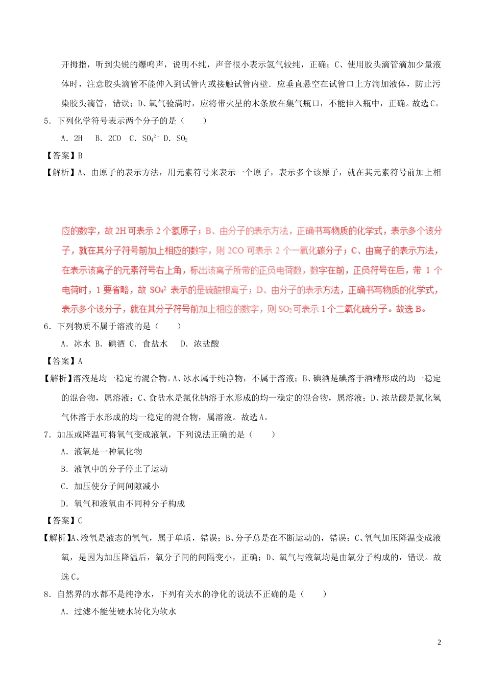 重庆市2017年中考化学真题试题（B卷，含解析）.DOC_第2页