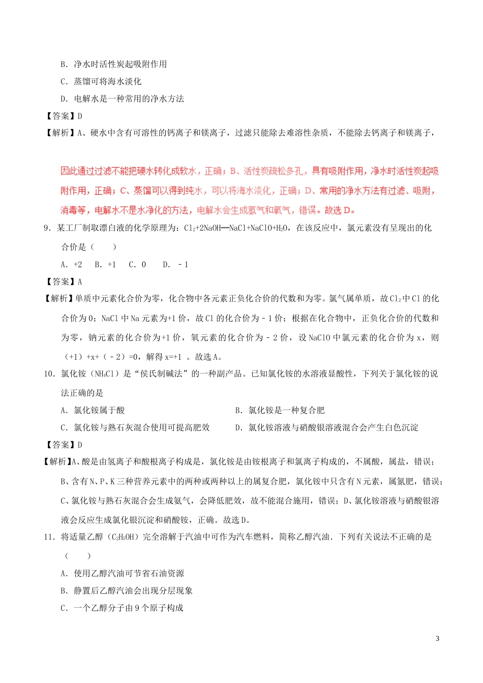 重庆市2017年中考化学真题试题（B卷，含解析）.DOC_第3页