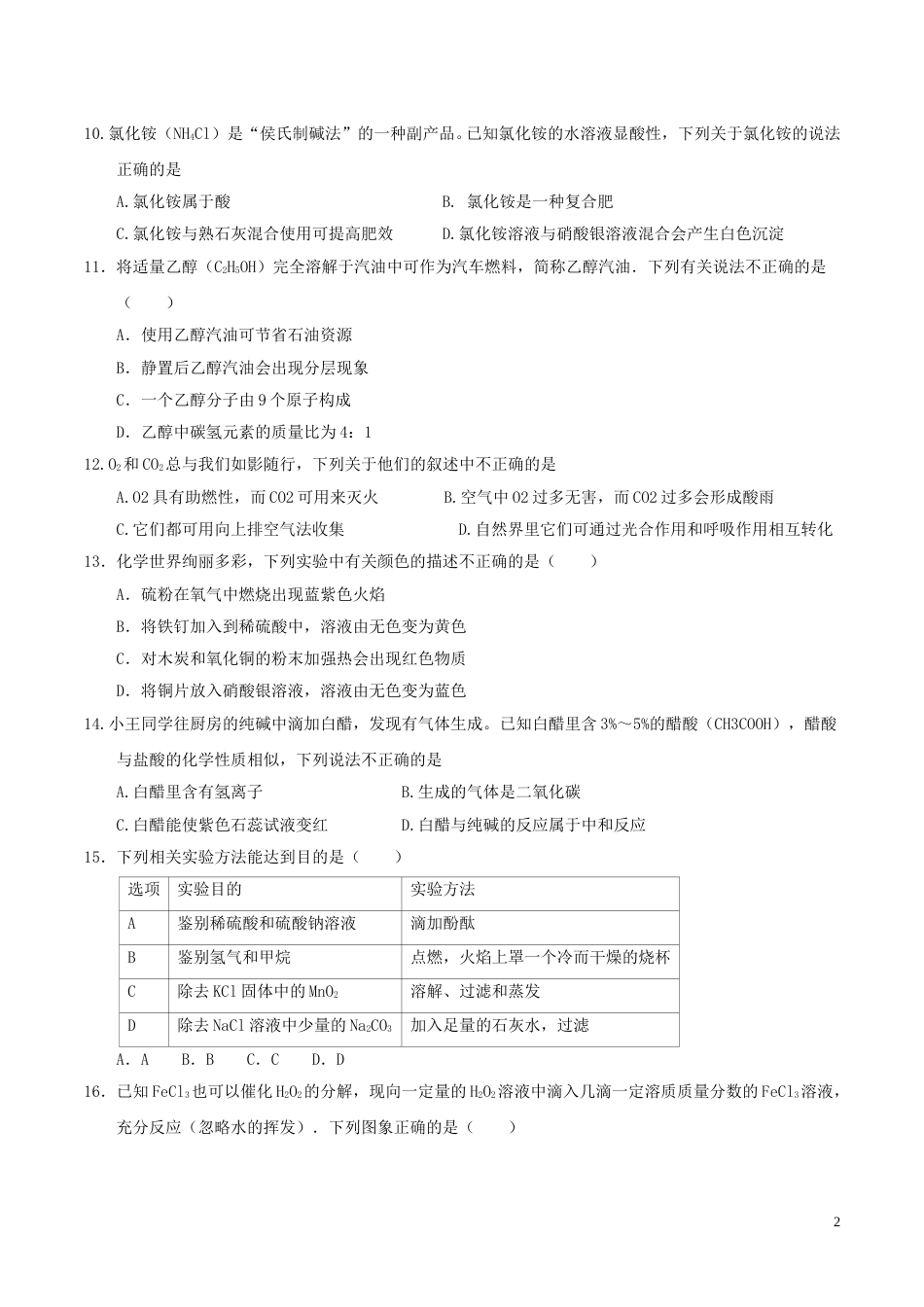 重庆市2017年中考化学真题试题（B卷，含答案）.DOC_第2页