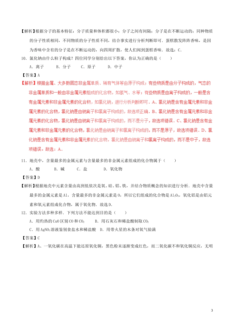 重庆市2017年中考化学真题试题（A卷，含解析）.DOC_第3页