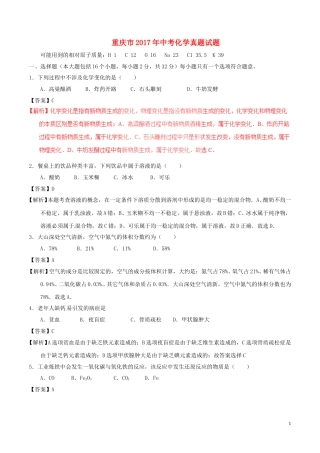 重庆市2017年中考化学真题试题（A卷，含解析）.DOC