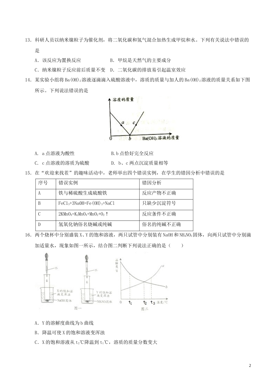 重庆市2017年中考化学真题试题（A卷，含答案）.DOC_第2页