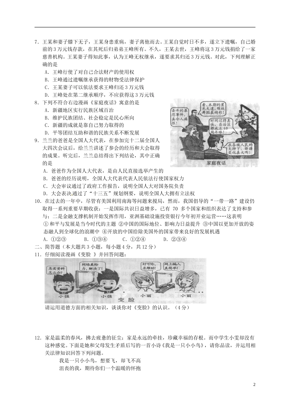 重庆市2016年中考政治真题试题（B卷，含答案）.doc_第2页