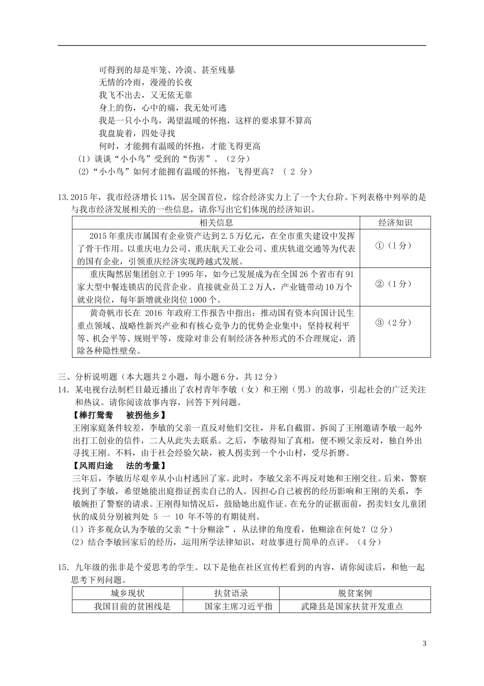 重庆市2016年中考政治真题试题（B卷，含答案）.doc_第3页