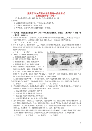 重庆市2016年中考政治真题试题（B卷，含答案）.doc