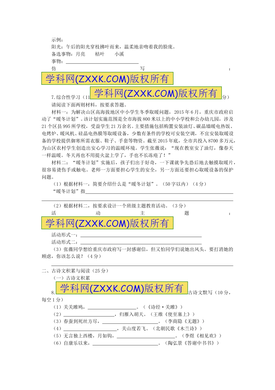 重庆市2016年中考语文真题试题（B卷，含答案）.doc_第2页