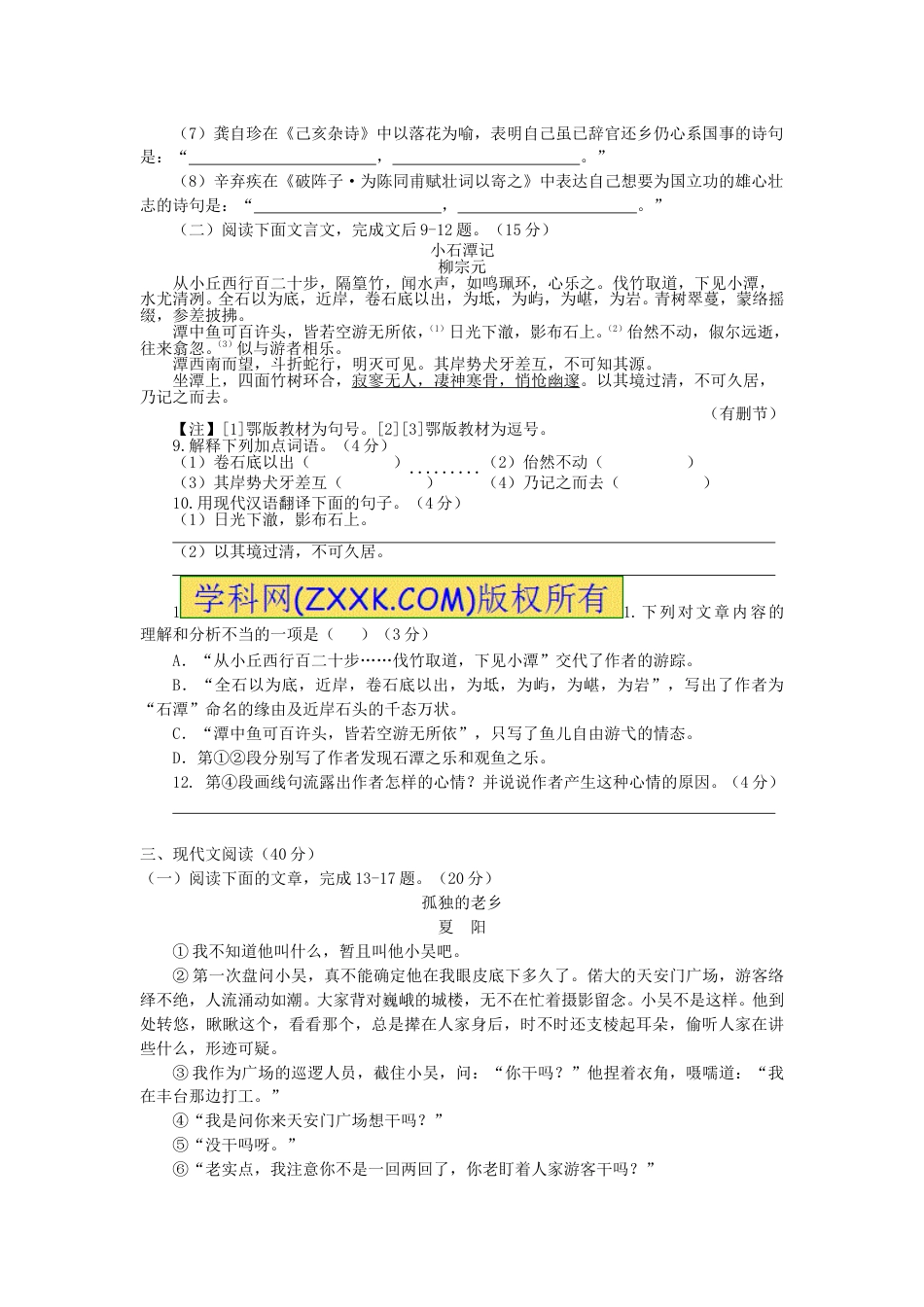 重庆市2016年中考语文真题试题（B卷，含答案）.doc_第3页