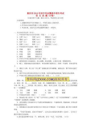 重庆市2016年中考语文真题试题（B卷，含答案）.doc