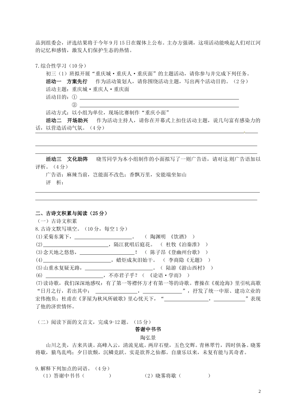重庆市2016年中考语文真题试题（A卷，含答案）.doc_第2页