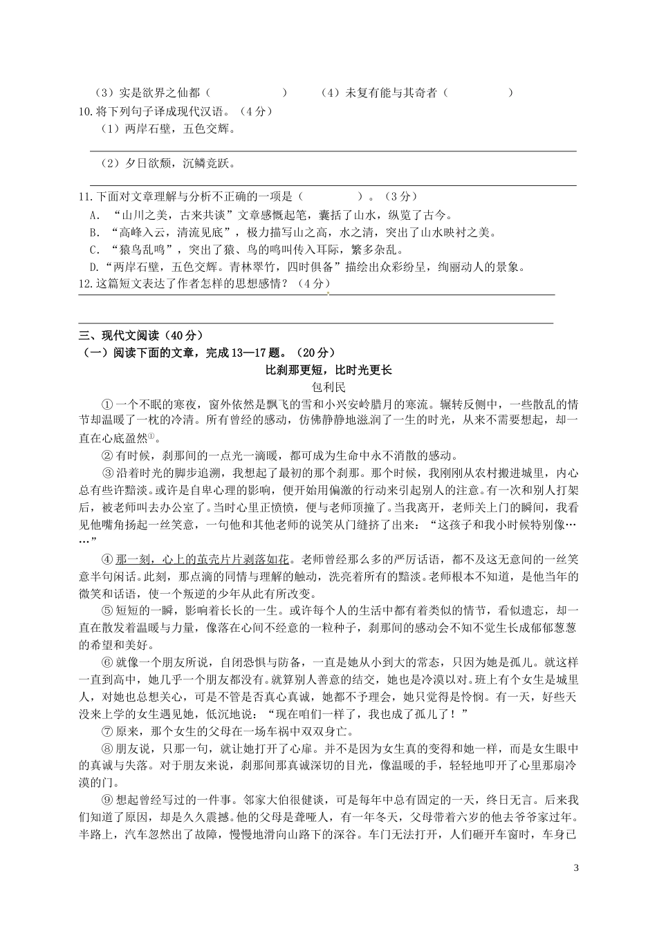 重庆市2016年中考语文真题试题（A卷，含答案）.doc_第3页
